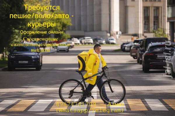 Ведется срочный набор Авто и Пеших курьеров в компанию Яндекс. Еда.  Москва