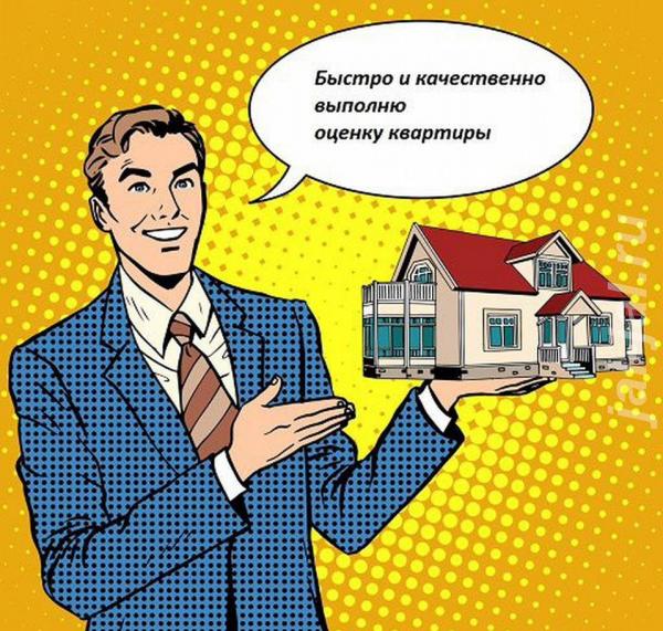 Оценка квартиры для раздела имущеста, получения наследства.  Москва