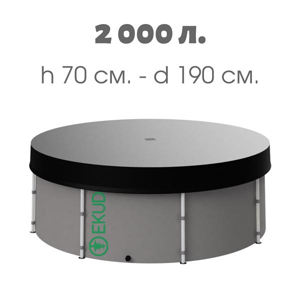 Новая складная ёмкость бак бочка для воды EKUD 2000 литров с крышкой h ...