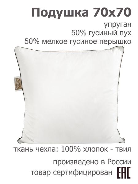 Подушка для сна пухоперовая 70х70, пух перо, купить подушку, перьевые  ....  Москва