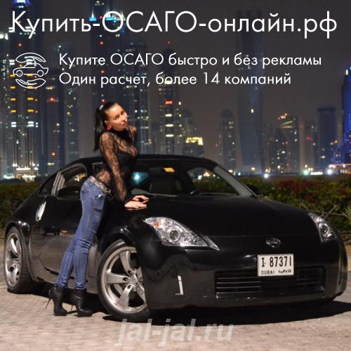 Купить ОСАГО онлайн в РФ. Новосибирская область,  Новосибирск