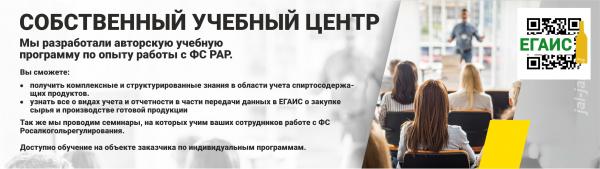 Вебинар ЕГАИС учет и отчетность по фармсубстанции спирта.  Москва