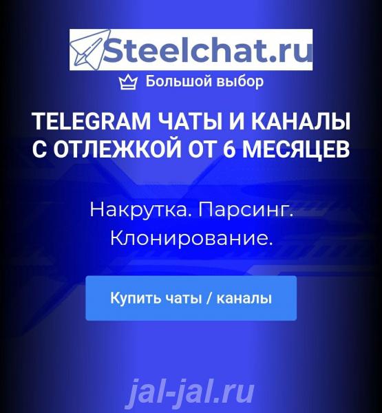 Продажа чатов групп и каналов телеграм с отлежкой отлегой от 6 месяцев .... Краснодарский край, Сочи