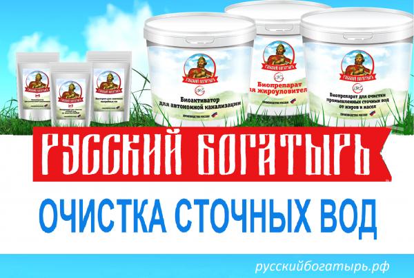 Очистка жироуловителя бактериями - Препарат Русский Богатырь 3.  Москва