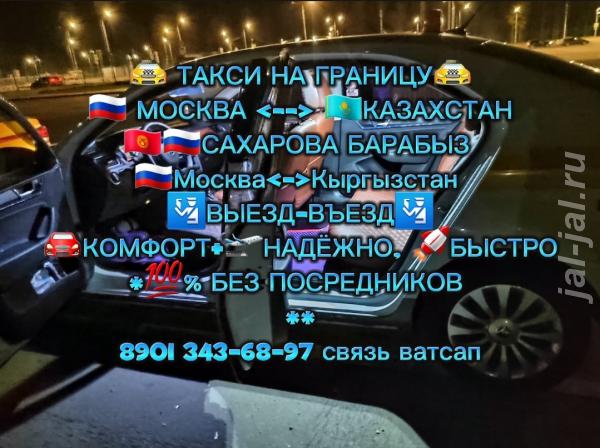 Кирди чыкты границага Москва Казахстан 89013436897.  Москва