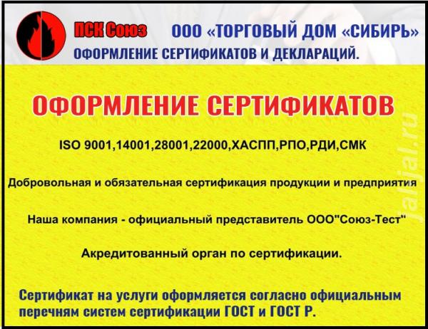 Сертификат, декларация, протоколы.. Омская область,  Омск