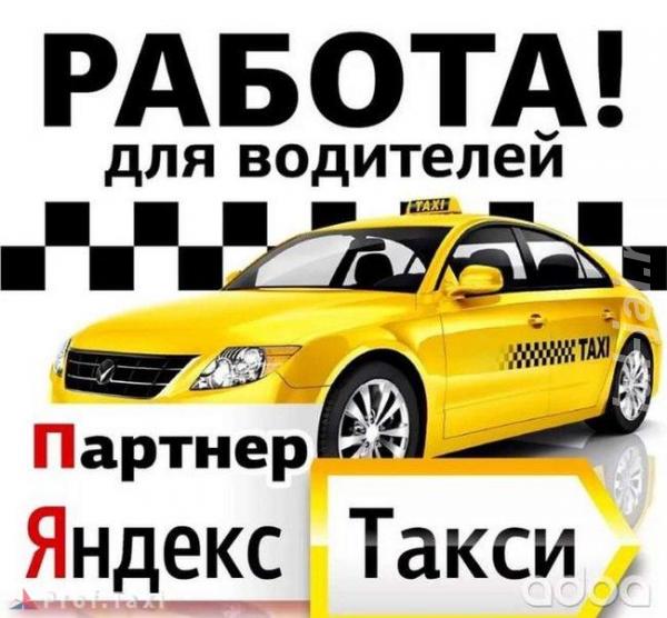 Яндекс Такси жумуш.  Москва
