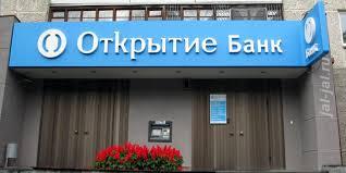 Расчетный счет в Банке ОТКРЫТИЕ.  Москва