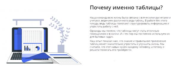 Онлайн-курс Эксель и Гугл-таблицы для начинающих.  Москва