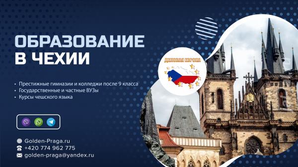 Открываем набор абитуриентов в Чехию, Скидка 600 евро каждому клиенту  ....  Москва