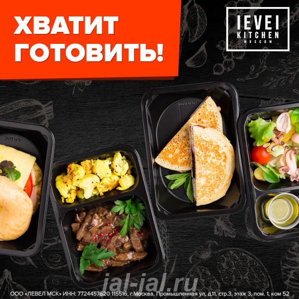 Доставка готового сбалансированного питания.  Москва