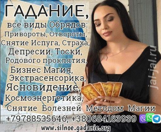 Онлайн Гадание 79788535646.  Москва
