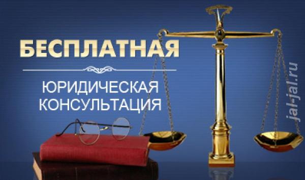 Бесплатная юридическая консультация.  Москва