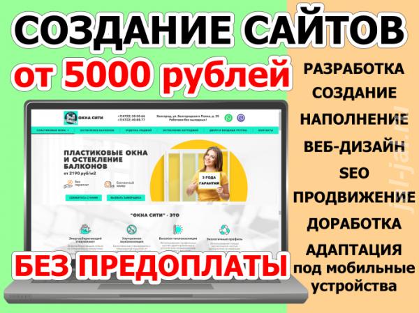 Разработка сайтов, создание сайтов под ключ, веб-дизайн, SEO, продвиже .... Белгородская область,  Белгород