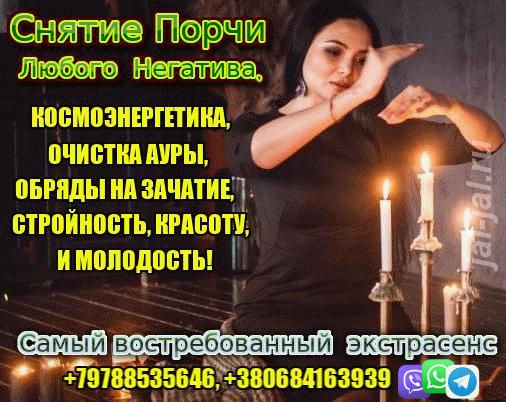 Экстренная Магическая Помощь 79788535646.  Москва