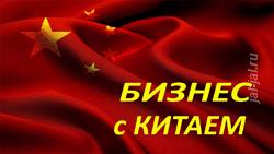 Бизнес с Китаем в 2022 году поиск фабрик и товаров.  Москва