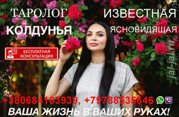Помощь Ясновидящей 79788535646.  Москва