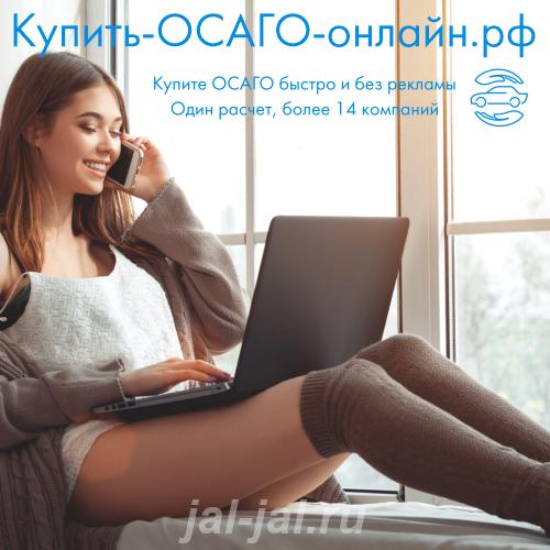 Купить ОСАГО онлайн рф. Хабаровский край,  Хабаровск