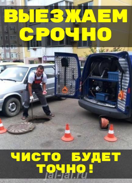 Прочистка засоров канализации.  Москва