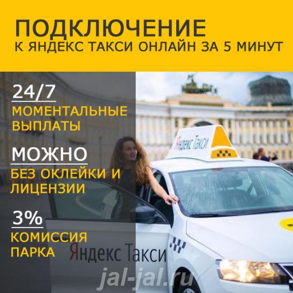 Водитель на личном авто в Яндекс Такси. Республика Башкортостан,  Уфа