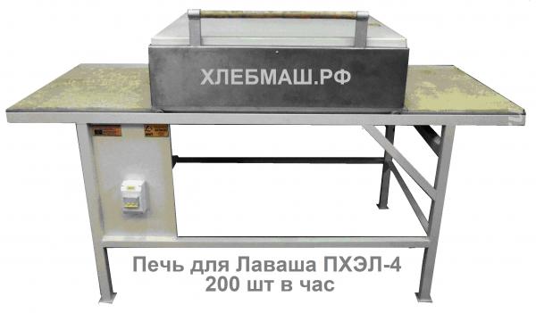 Печь для тонкого армянского лаваша ПХЭЛ-4 оборудование для лаваша.  Москва