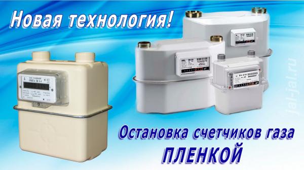 Доработанные приборы учета - Электро, Газ, Тепло, Вода.