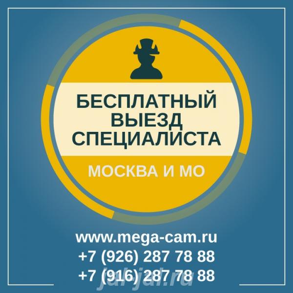 Доставка, установка и настройка оборудования в подарок от МегаКам.  Москва