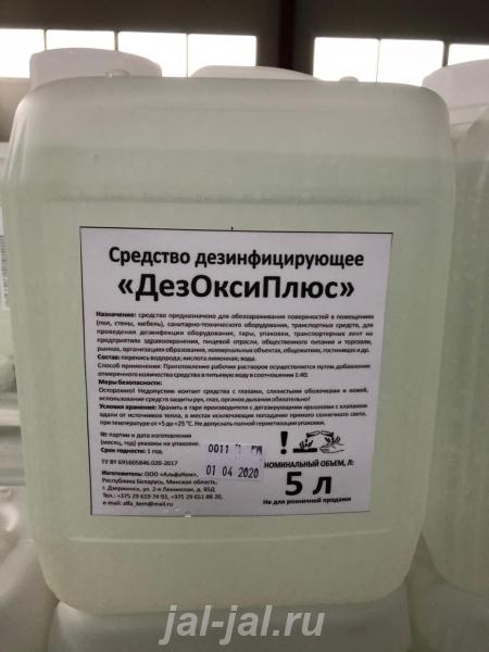 Антисептик для обработки помещений и дезинфекция улиц.  Москва