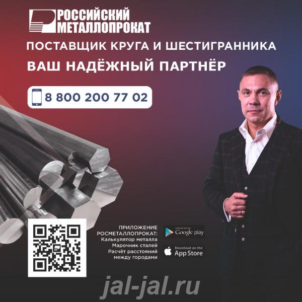 Металлопрокат от надежного поставщика ООО Российский Металлопрокат