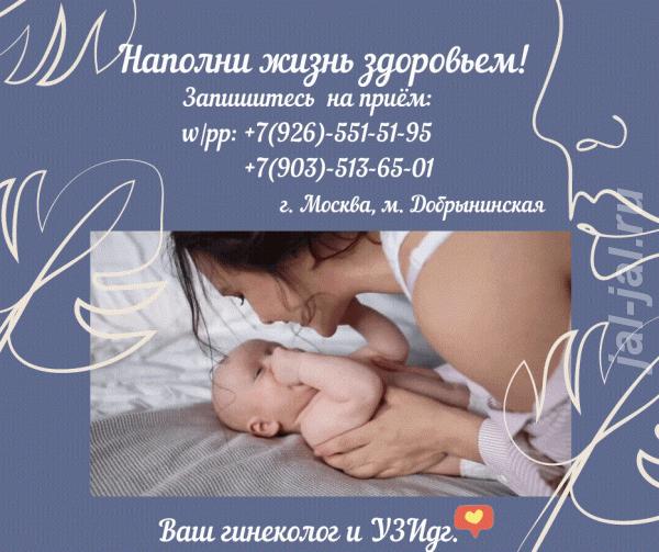 Врач гинеколог Врач УЗИст. tell 7 926 -551-51-95.  Москва