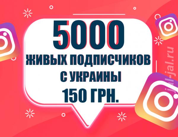 Накрутка Instagram, YouTube, Telegram.  Москва