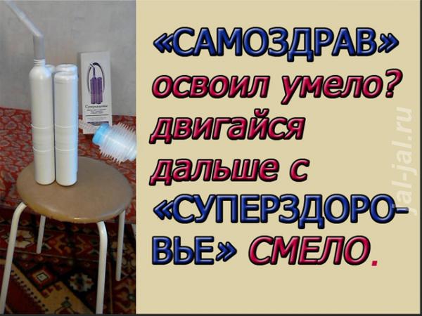 Дыхательный тренажер Суперздоровье поменяет Вас.  Москва