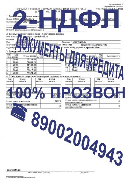Документы для кредита, 2-НДФЛ, стаж, подтверждение. Свердловская область,  Екатеринбург