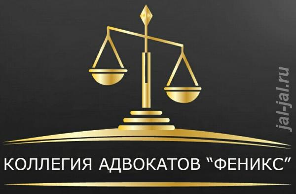 Юридические услуги - коллегия адвокатов