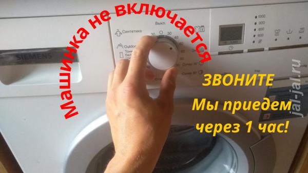 Ремонт стиральных машин более 35 брендов, гарантия. Новосибирская область,  Новосибирск
