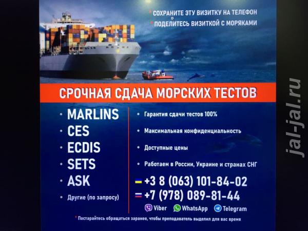 Marlins SETS Поможем морякам пройти тест. Приморский край,  Владивосток