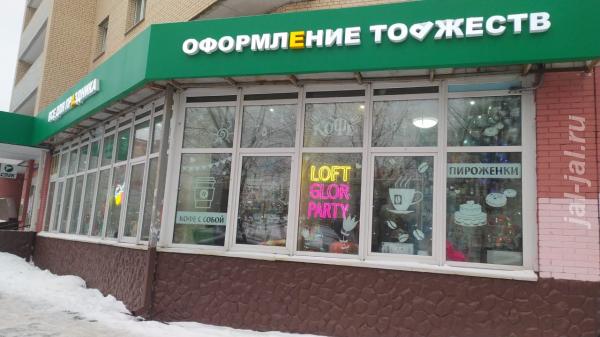 Прибыльный магазин Всё для праздника.  Москва