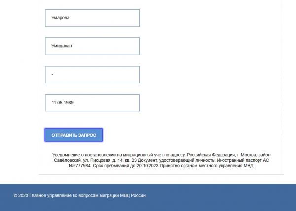 Регистрация для граждан СНГ.  Москва