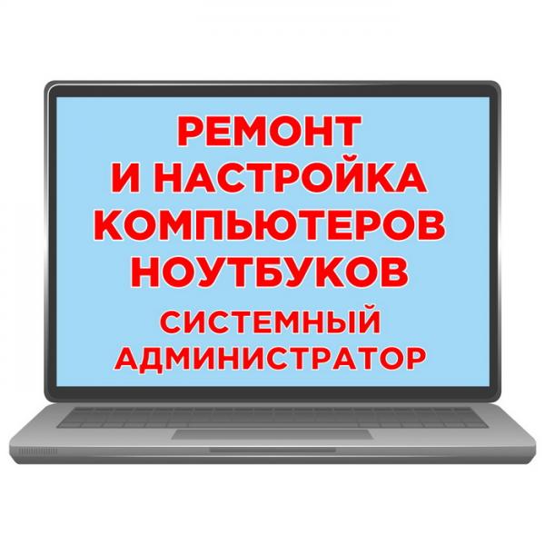 Установка Windows 7, 8.1, 10 или 11. Системный администратор с выездом .... Белгородская область,  Белгород