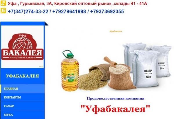 Продукты питания в Уфе. Республика Башкортостан,  Уфа