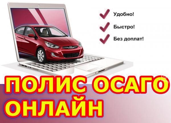 FlashBuy - страхование онлайн.  Москва