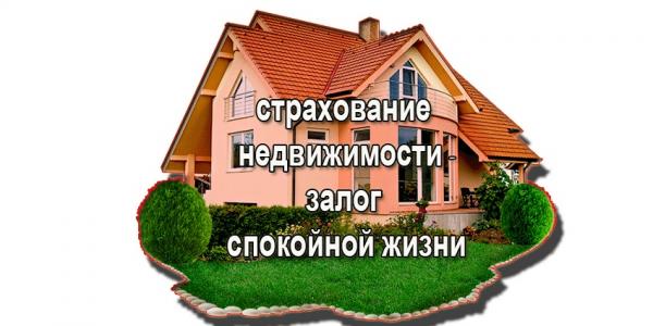 FlashBuy - страхование недвижимости онлайн.  Москва