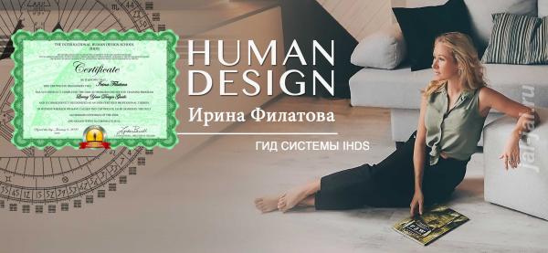 Идет набор на курсы Living и ABC Human Design.  Москва