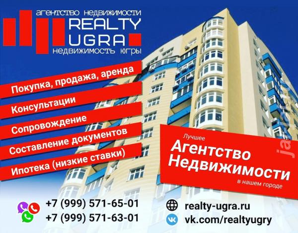 Услуги риелтора, помощь в покупке, продаже, аренде недвижимости. Ханты-Мансийский АО, Нефтеюганск