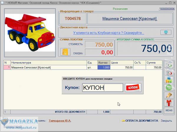 MAGAZKA-Автоматизированный учет товаров.  Москва