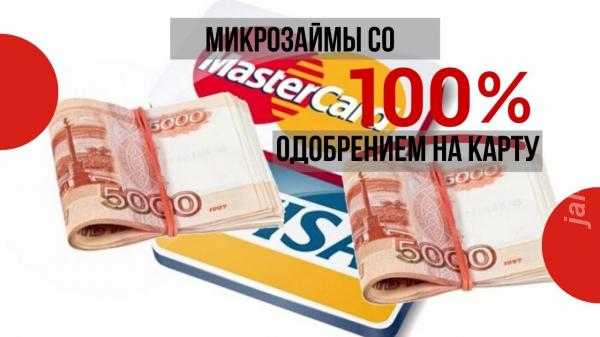 Кредитная карта до 100000 на Подарки. Приморский край,  Владивосток